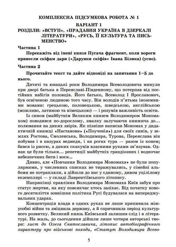 Українська література 8 клас комплексні підсумкові роботи Ціна (цена) 60.20грн. | придбати  купити (купить) Українська література 8 клас комплексні підсумкові роботи доставка по Украине, купить книгу, детские игрушки, компакт диски 4