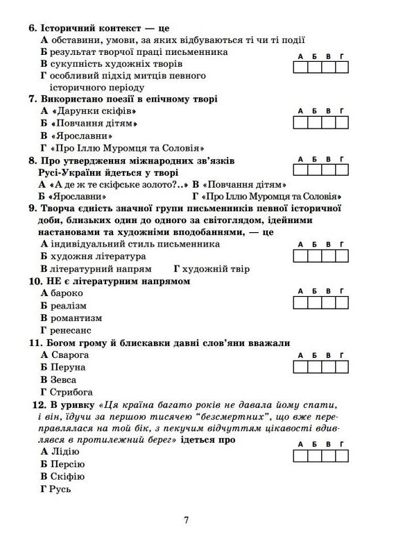 Українська література 8 клас комплексні підсумкові роботи Ціна (цена) 60.20грн. | придбати  купити (купить) Українська література 8 клас комплексні підсумкові роботи доставка по Украине, купить книгу, детские игрушки, компакт диски 6