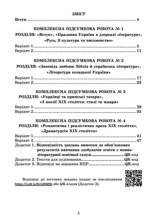 Українська література 8 клас комплексні підсумкові роботи Ціна (цена) 60.20грн. | придбати  купити (купить) Українська література 8 клас комплексні підсумкові роботи доставка по Украине, купить книгу, детские игрушки, компакт диски 2