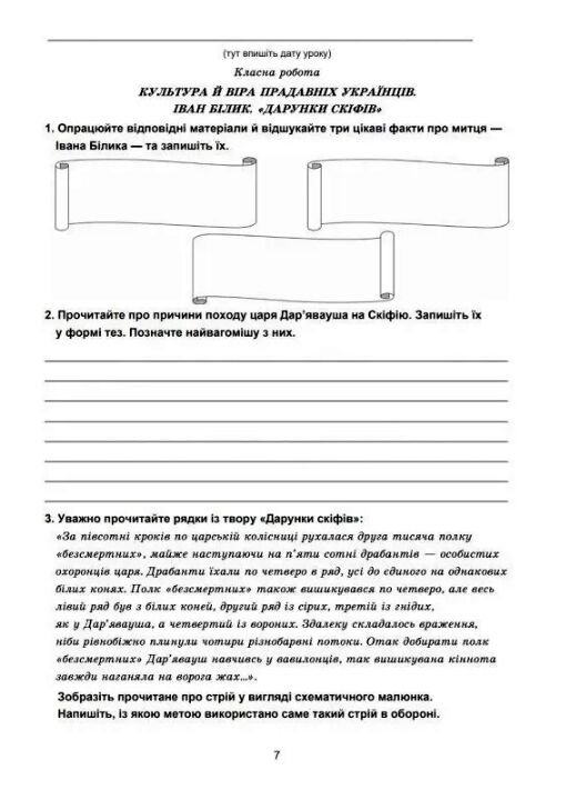Українська література 8 клас робочий зошит Ціна (цена) 97.80грн. | придбати  купити (купить) Українська література 8 клас робочий зошит доставка по Украине, купить книгу, детские игрушки, компакт диски 5