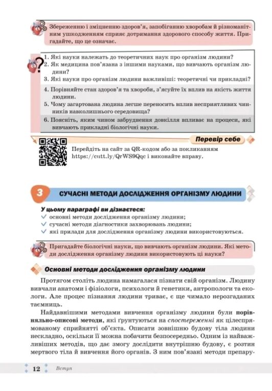 Біологія 8 клас підручник Горобець Ціна (цена) 313.80грн. | придбати  купити (купить) Біологія 8 клас підручник Горобець доставка по Украине, купить книгу, детские игрушки, компакт диски 5