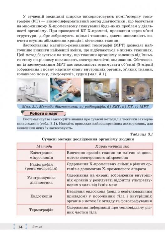 Біологія 8 клас підручник Горобець Ціна (цена) 313.80грн. | придбати  купити (купить) Біологія 8 клас підручник Горобець доставка по Украине, купить книгу, детские игрушки, компакт диски 3