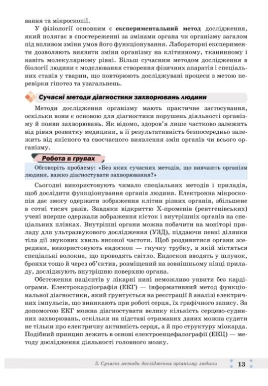 Біологія 8 клас підручник Горобець Ціна (цена) 313.80грн. | придбати  купити (купить) Біологія 8 клас підручник Горобець доставка по Украине, купить книгу, детские игрушки, компакт диски 4