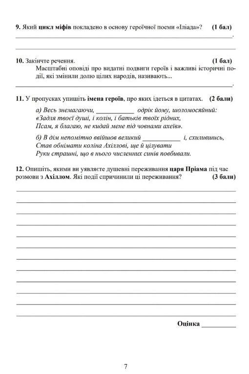 Зарубіжна література 8 клас робочий зошит із завданнями для діагностування навчальних досягнень Ціна (цена) 60.20грн. | придбати  купити (купить) Зарубіжна література 8 клас робочий зошит із завданнями для діагностування навчальних досягнень доставка по Украине, купить книгу, детские игрушки, компакт диски 2
