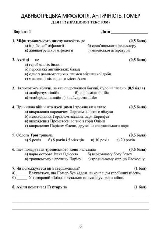 Зарубіжна література 8 клас робочий зошит із завданнями для діагностування навчальних досягнень Ціна (цена) 60.20грн. | придбати  купити (купить) Зарубіжна література 8 клас робочий зошит із завданнями для діагностування навчальних досягнень доставка по Украине, купить книгу, детские игрушки, компакт диски 3