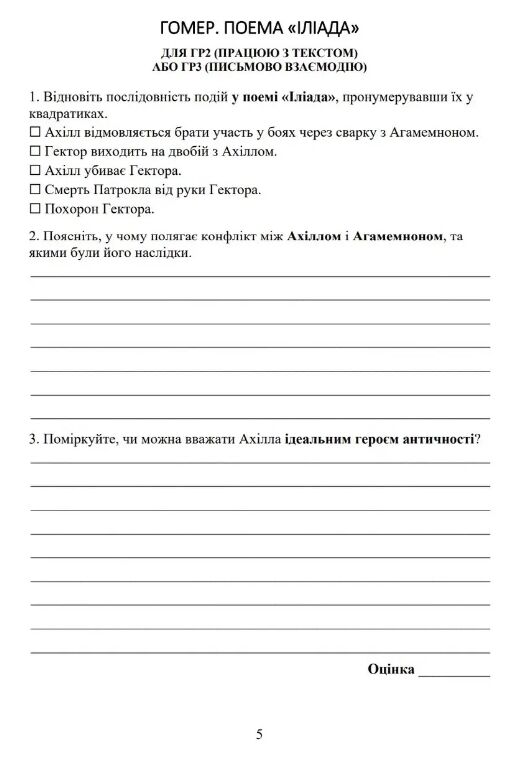 Зарубіжна література 8 клас робочий зошит із завданнями для діагностування навчальних досягнень Ціна (цена) 60.20грн. | придбати  купити (купить) Зарубіжна література 8 клас робочий зошит із завданнями для діагностування навчальних досягнень доставка по Украине, купить книгу, детские игрушки, компакт диски 4