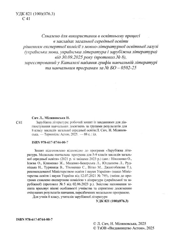 Зарубіжна література 8 клас робочий зошит із завданнями для діагностування навчальних досягнень Ціна (цена) 67.20грн. | придбати  купити (купить) Зарубіжна література 8 клас робочий зошит із завданнями для діагностування навчальних досягнень доставка по Украине, купить книгу, детские игрушки, компакт диски 1