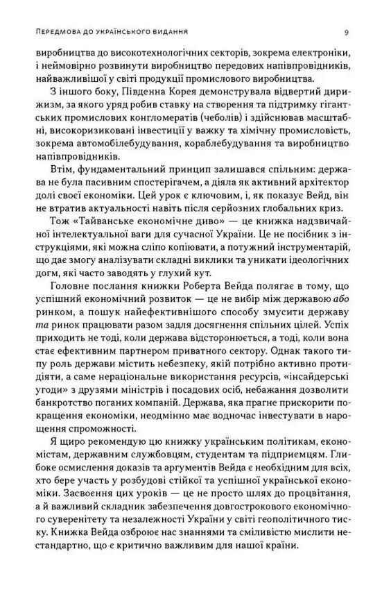 Тайванське економічне диво Як невеликий острів став інноваційним центром світу Ціна (цена) 740.80грн. | придбати  купити (купить) Тайванське економічне диво Як невеликий острів став інноваційним центром світу доставка по Украине, купить книгу, детские игрушки, компакт диски 4