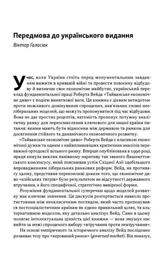 Тайванське економічне диво Як невеликий острів став інноваційним центром світу Ціна (цена) 740.80грн. | придбати  купити (купить) Тайванське економічне диво Як невеликий острів став інноваційним центром світу доставка по Украине, купить книгу, детские игрушки, компакт диски 2
