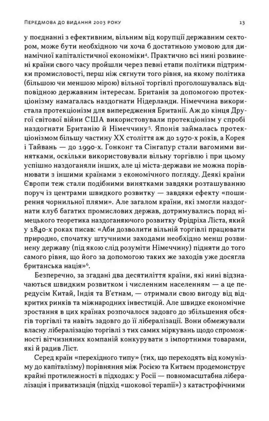 Тайванське економічне диво Як невеликий острів став інноваційним центром світу Ціна (цена) 740.80грн. | придбати  купити (купить) Тайванське економічне диво Як невеликий острів став інноваційним центром світу доставка по Украине, купить книгу, детские игрушки, компакт диски 8
