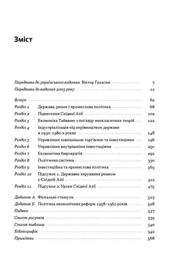 Тайванське економічне диво Як невеликий острів став інноваційним центром світу Ціна (цена) 740.80грн. | придбати  купити (купить) Тайванське економічне диво Як невеликий острів став інноваційним центром світу доставка по Украине, купить книгу, детские игрушки, компакт диски 1