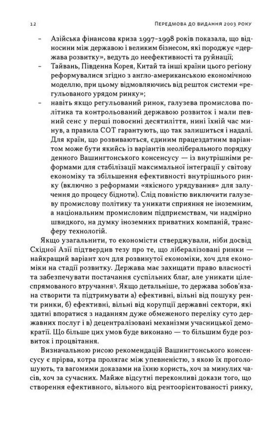 Тайванське економічне диво Як невеликий острів став інноваційним центром світу Ціна (цена) 740.80грн. | придбати  купити (купить) Тайванське економічне диво Як невеликий острів став інноваційним центром світу доставка по Украине, купить книгу, детские игрушки, компакт диски 7
