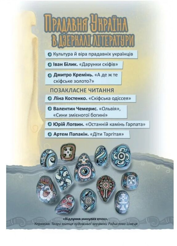 Українська література 8 клас підручник Калинич Ціна (цена) 313.80грн. | придбати  купити (купить) Українська література 8 клас підручник Калинич доставка по Украине, купить книгу, детские игрушки, компакт диски 4
