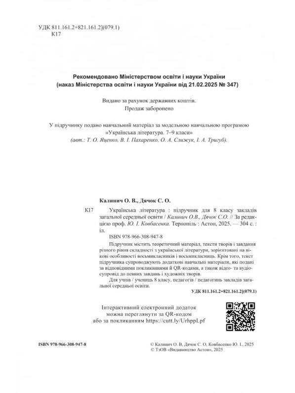 Українська література 8 клас підручник Калинич Ціна (цена) 313.80грн. | придбати  купити (купить) Українська література 8 клас підручник Калинич доставка по Украине, купить книгу, детские игрушки, компакт диски 1