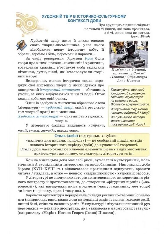 Українська література 8 клас підручник Калинич Ціна (цена) 313.80грн. | придбати  купити (купить) Українська література 8 клас підручник Калинич доставка по Украине, купить книгу, детские игрушки, компакт диски 6