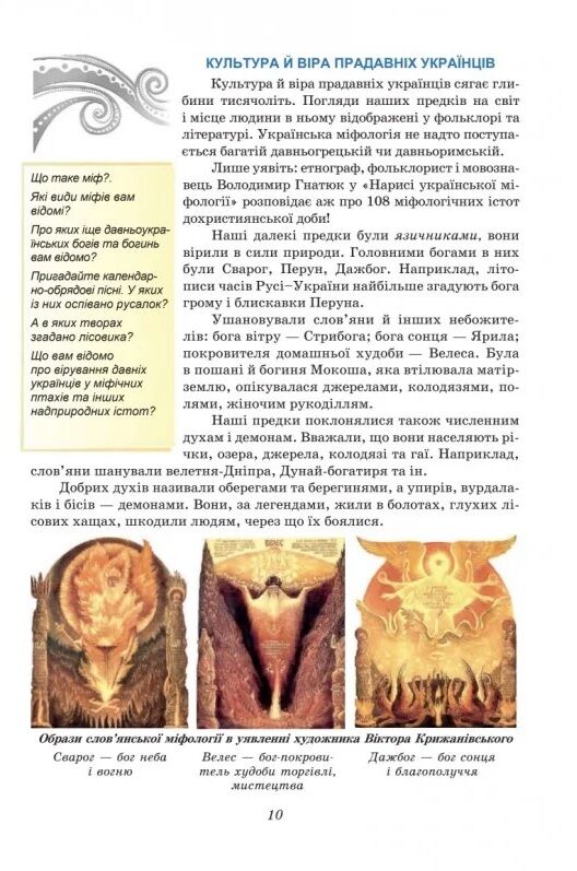 Українська література 8 клас підручник Калинич Ціна (цена) 313.80грн. | придбати  купити (купить) Українська література 8 клас підручник Калинич доставка по Украине, купить книгу, детские игрушки, компакт диски 3