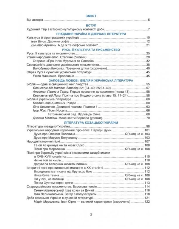 Українська література 8 клас підручник Калинич Ціна (цена) 313.80грн. | придбати  купити (купить) Українська література 8 клас підручник Калинич доставка по Украине, купить книгу, детские игрушки, компакт диски 2