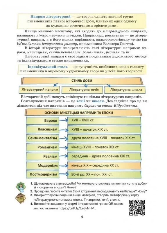 Українська література 8 клас підручник Калинич Ціна (цена) 313.80грн. | придбати  купити (купить) Українська література 8 клас підручник Калинич доставка по Украине, купить книгу, детские игрушки, компакт диски 5