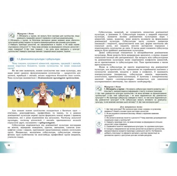 Громадянська освіта 8 клас підручник Васильків Ціна (цена) 313.80грн. | придбати  купити (купить) Громадянська освіта 8 клас підручник Васильків доставка по Украине, купить книгу, детские игрушки, компакт диски 8