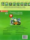 Атлас 9 клас Україна і світове господарство Ціна (цена) 108.00грн. | придбати  купити (купить) Атлас 9 клас Україна і світове господарство доставка по Украине, купить книгу, детские игрушки, компакт диски 2