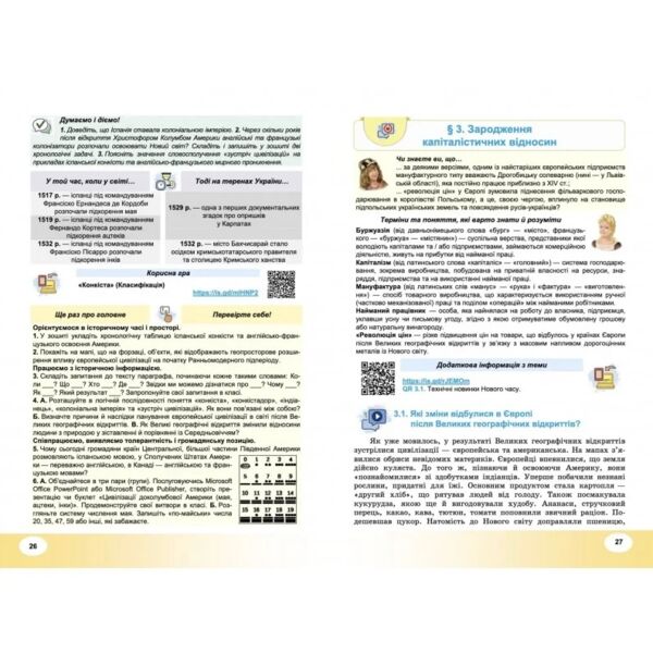 Всесвітня історія 8 клас підручник Васильків Ціна (цена) 313.80грн. | придбати  купити (купить) Всесвітня історія 8 клас підручник Васильків доставка по Украине, купить книгу, детские игрушки, компакт диски 9