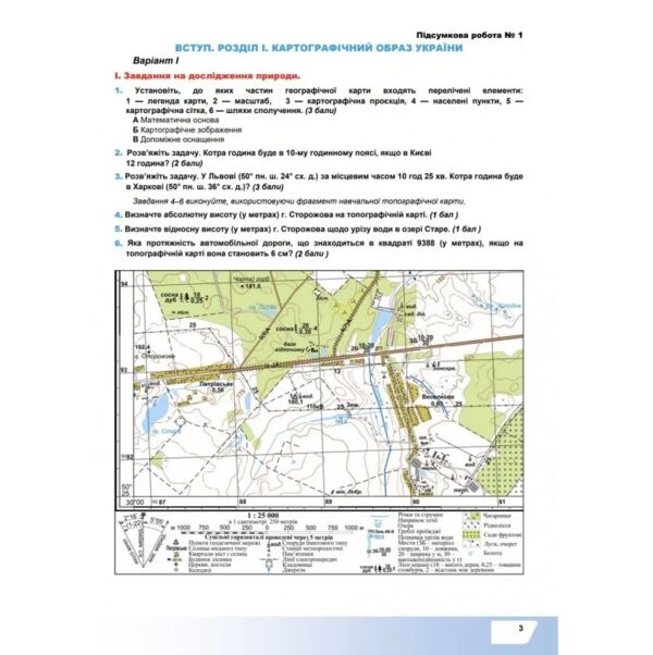 Географія 8 клас підсумкові роботи Зінкевич Ціна (цена) 75.20грн. | придбати  купити (купить) Географія 8 клас підсумкові роботи Зінкевич доставка по Украине, купить книгу, детские игрушки, компакт диски 2