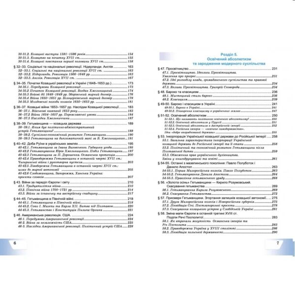 Історія Україна і світ 8 клас підручник Васильків Ціна (цена) 313.80грн. | придбати  купити (купить) Історія Україна і світ 8 клас підручник Васильків доставка по Украине, купить книгу, детские игрушки, компакт диски 4
