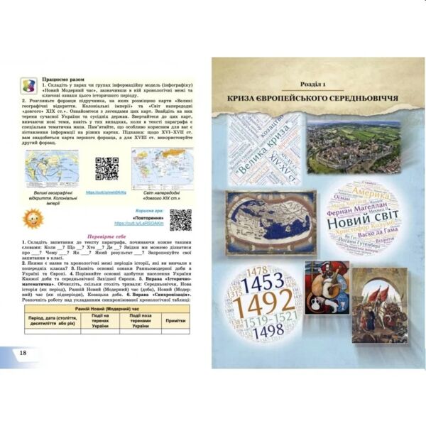 Історія Україна і світ 8 клас підручник Васильків Ціна (цена) 313.80грн. | придбати  купити (купить) Історія Україна і світ 8 клас підручник Васильків доставка по Украине, купить книгу, детские игрушки, компакт диски 8