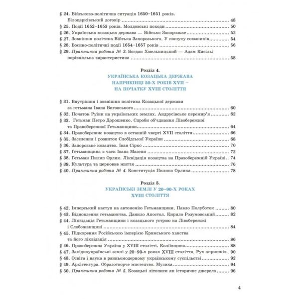 Історія України 8 клас робочий зошит Крижановська Ціна (цена) 112.10грн. | придбати  купити (купить) Історія України 8 клас робочий зошит Крижановська доставка по Украине, купить книгу, детские игрушки, компакт диски 3