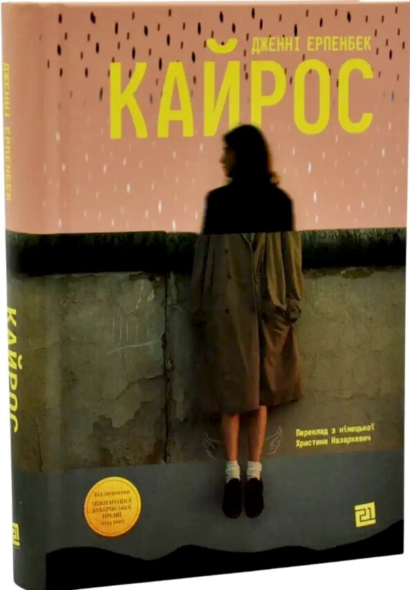 Кайрос Ціна (цена) 412.00грн. | придбати  купити (купить) Кайрос доставка по Украине, купить книгу, детские игрушки, компакт диски 0