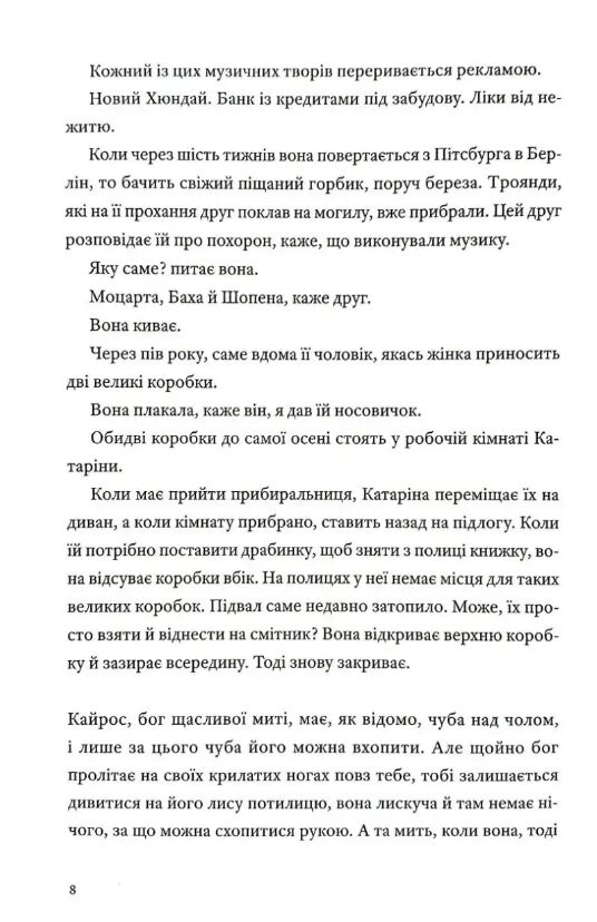 Кайрос Ціна (цена) 412.00грн. | придбати  купити (купить) Кайрос доставка по Украине, купить книгу, детские игрушки, компакт диски 3
