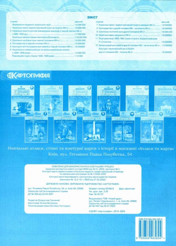 Контурні карти 9 клас історія україни контурна карта Ціна (цена) 58.50грн. | придбати  купити (купить) Контурні карти 9 клас історія україни контурна карта доставка по Украине, купить книгу, детские игрушки, компакт диски 2