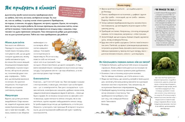 Порадник малого скаута Ціна (цена) 375.00грн. | придбати  купити (купить) Порадник малого скаута доставка по Украине, купить книгу, детские игрушки, компакт диски 2