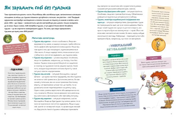 Порадник малого скаута Ціна (цена) 375.00грн. | придбати  купити (купить) Порадник малого скаута доставка по Украине, купить книгу, детские игрушки, компакт диски 4