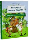 Порадник малого скаута Ціна (цена) 375.00грн. | придбати  купити (купить) Порадник малого скаута доставка по Украине, купить книгу, детские игрушки, компакт диски 0