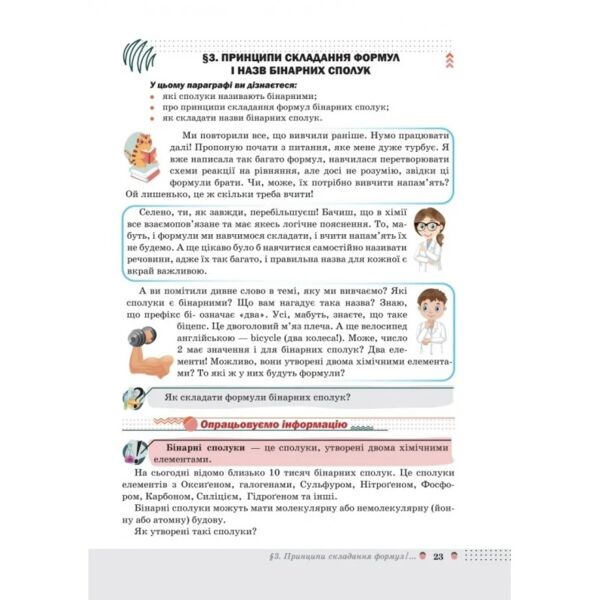 Хімія 8 клас підручник Мідак Ціна (цена) 313.80грн. | придбати  купити (купить) Хімія 8 клас підручник Мідак доставка по Украине, купить книгу, детские игрушки, компакт диски 4