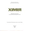 Хімія 8 клас підручник Мідак Ціна (цена) 313.80грн. | придбати купити (купить) Хімія 8 клас підручник Мідак доставка по Украине, купить книгу, детские игрушки, компакт диски 1 Хімія 8 клас підручник Мідак Ціна (цена) 313.80грн. | придбати купити (купить) Хімія 8 клас підручник Мідак доставка по Украине, купить книгу, детские игрушки, компакт диски 1