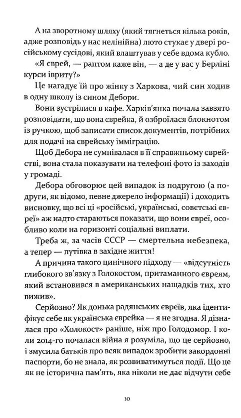 Юденфетиш Ціна (цена) 412.50грн. | придбати  купити (купить) Юденфетиш доставка по Украине, купить книгу, детские игрушки, компакт диски 2