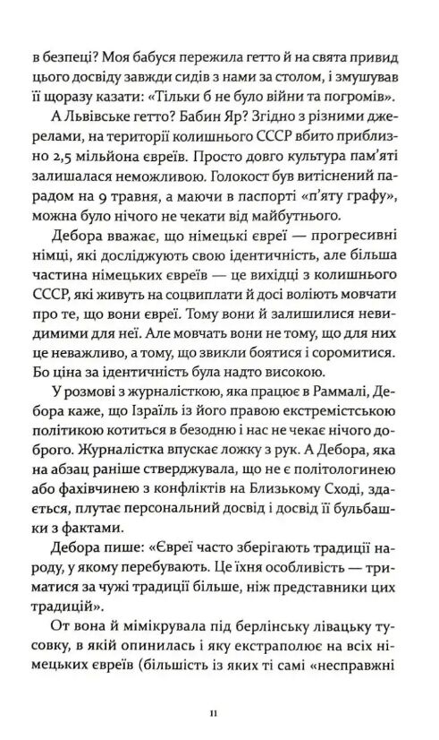 Юденфетиш Ціна (цена) 412.50грн. | придбати  купити (купить) Юденфетиш доставка по Украине, купить книгу, детские игрушки, компакт диски 3