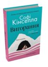 Вигорання Ціна (цена) 573.75грн. | придбати  купити (купить) Вигорання доставка по Украине, купить книгу, детские игрушки, компакт диски 0