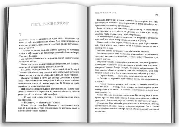Детектив йона лінна книга 8 людина-дзеркало Ціна (цена) 546.60грн. | придбати  купити (купить) Детектив йона лінна книга 8 людина-дзеркало доставка по Украине, купить книгу, детские игрушки, компакт диски 1