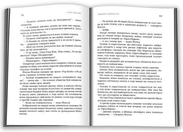 Детектив йона лінна книга 8 людина-дзеркало Ціна (цена) 546.60грн. | придбати  купити (купить) Детектив йона лінна книга 8 людина-дзеркало доставка по Украине, купить книгу, детские игрушки, компакт диски 2