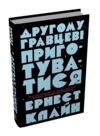 Другому гравцеві приготуватися Ціна (цена) 616.25грн. | придбати купити (купить) Другому гравцеві приготуватися доставка по Украине, купить книгу, детские игрушки, компакт диски 0 Другому гравцеві приготуватися Ціна (цена) 616.25грн. | придбати купити (купить) Другому гравцеві приготуватися доставка по Украине, купить книгу, детские игрушки, компакт диски 0
