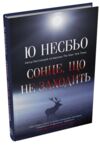 Сонце що не заходить Ціна (цена) 382.50грн. | придбати  купити (купить) Сонце що не заходить доставка по Украине, купить книгу, детские игрушки, компакт диски 0