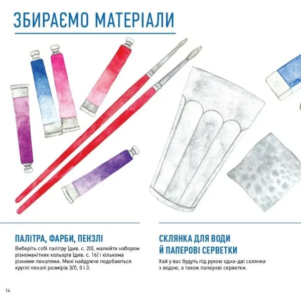 Акварель Майстер-клас Ціна (цена) 485.98грн. | придбати  купити (купить) Акварель Майстер-клас доставка по Украине, купить книгу, детские игрушки, компакт диски 3