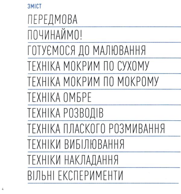 Акварель Майстер-клас Ціна (цена) 469.00грн. | придбати  купити (купить) Акварель Майстер-клас доставка по Украине, купить книгу, детские игрушки, компакт диски 1
