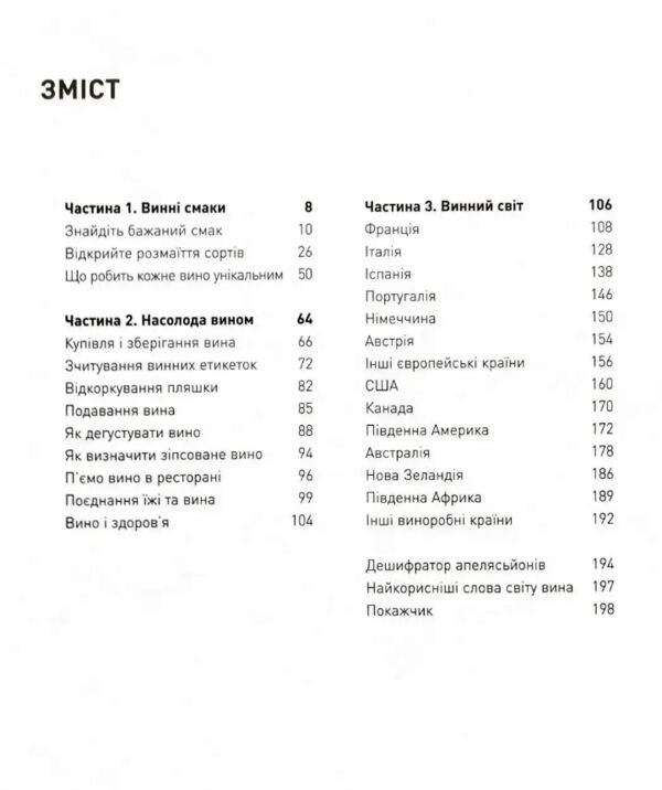 Запрошую на розмову про вино Ціна (цена) 732.83грн. | придбати  купити (купить) Запрошую на розмову про вино доставка по Украине, купить книгу, детские игрушки, компакт диски 2