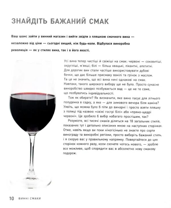Запрошую на розмову про вино Ціна (цена) 732.83грн. | придбати  купити (купить) Запрошую на розмову про вино доставка по Украине, купить книгу, детские игрушки, компакт диски 7