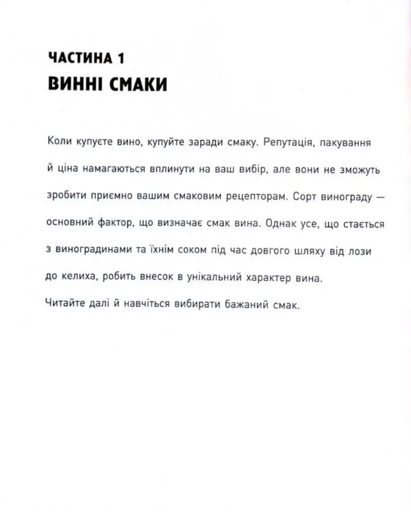 Запрошую на розмову про вино Ціна (цена) 732.83грн. | придбати  купити (купить) Запрошую на розмову про вино доставка по Украине, купить книгу, детские игрушки, компакт диски 5