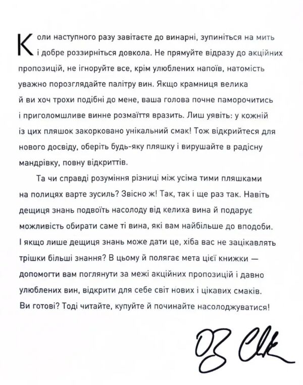 Запрошую на розмову про вино Ціна (цена) 732.83грн. | придбати  купити (купить) Запрошую на розмову про вино доставка по Украине, купить книгу, детские игрушки, компакт диски 3
